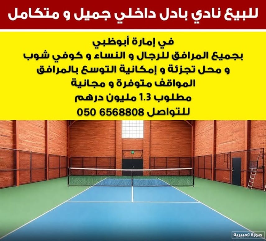 Interior Paddle Club