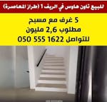 Contemporary Style Townhouse in the Countryside image