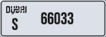 Special Dubai Vehicle Number Plate for Sale image